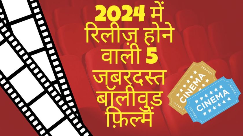 2024 में रिलीज़ होने वाली 5 जबरदस्त बॉलीवुड मूवीज